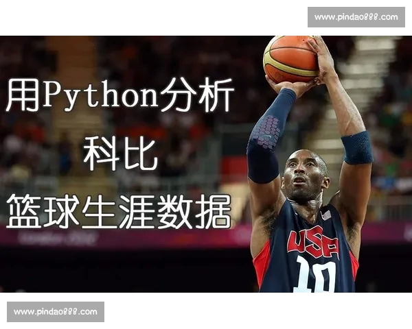 篮球数据分析常见误区及其对比赛理解的影响分析